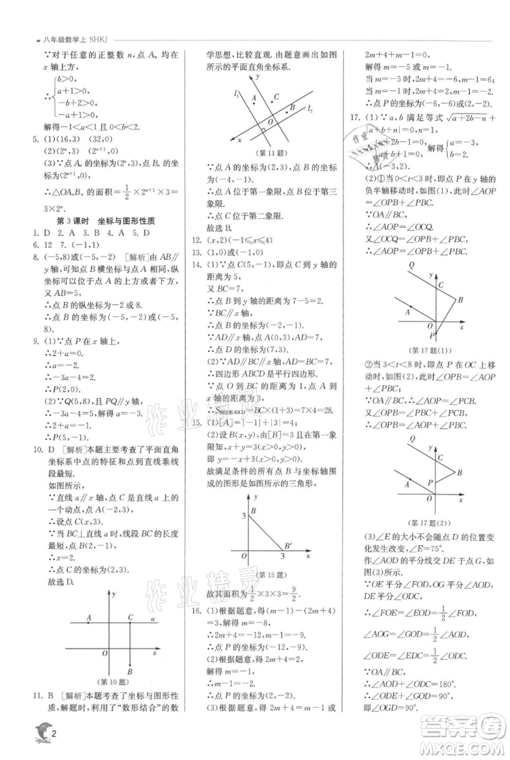 江蘇人民出版社2021實驗班提優(yōu)訓練八年級上冊數(shù)學滬科版參考答案
