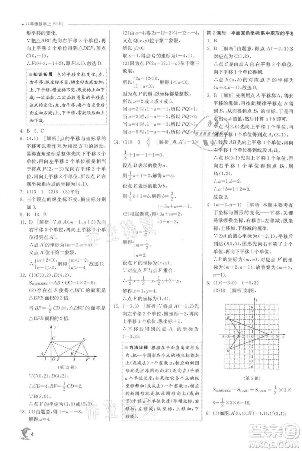 江蘇人民出版社2021實驗班提優(yōu)訓練八年級上冊數(shù)學滬科版參考答案