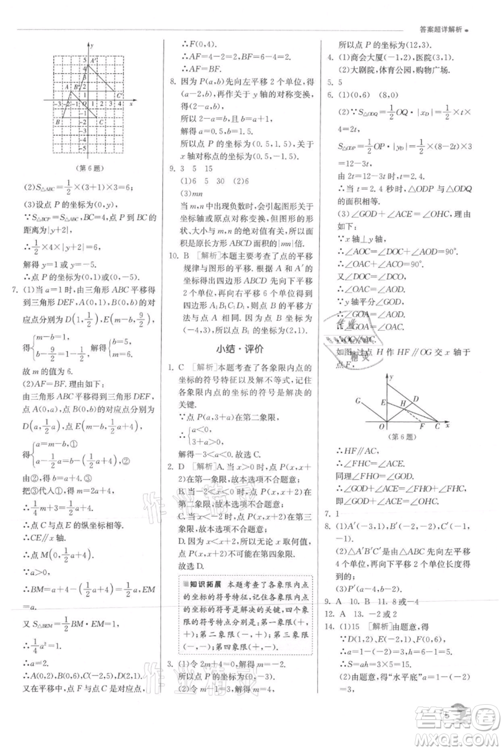 江蘇人民出版社2021實驗班提優(yōu)訓練八年級上冊數(shù)學滬科版參考答案