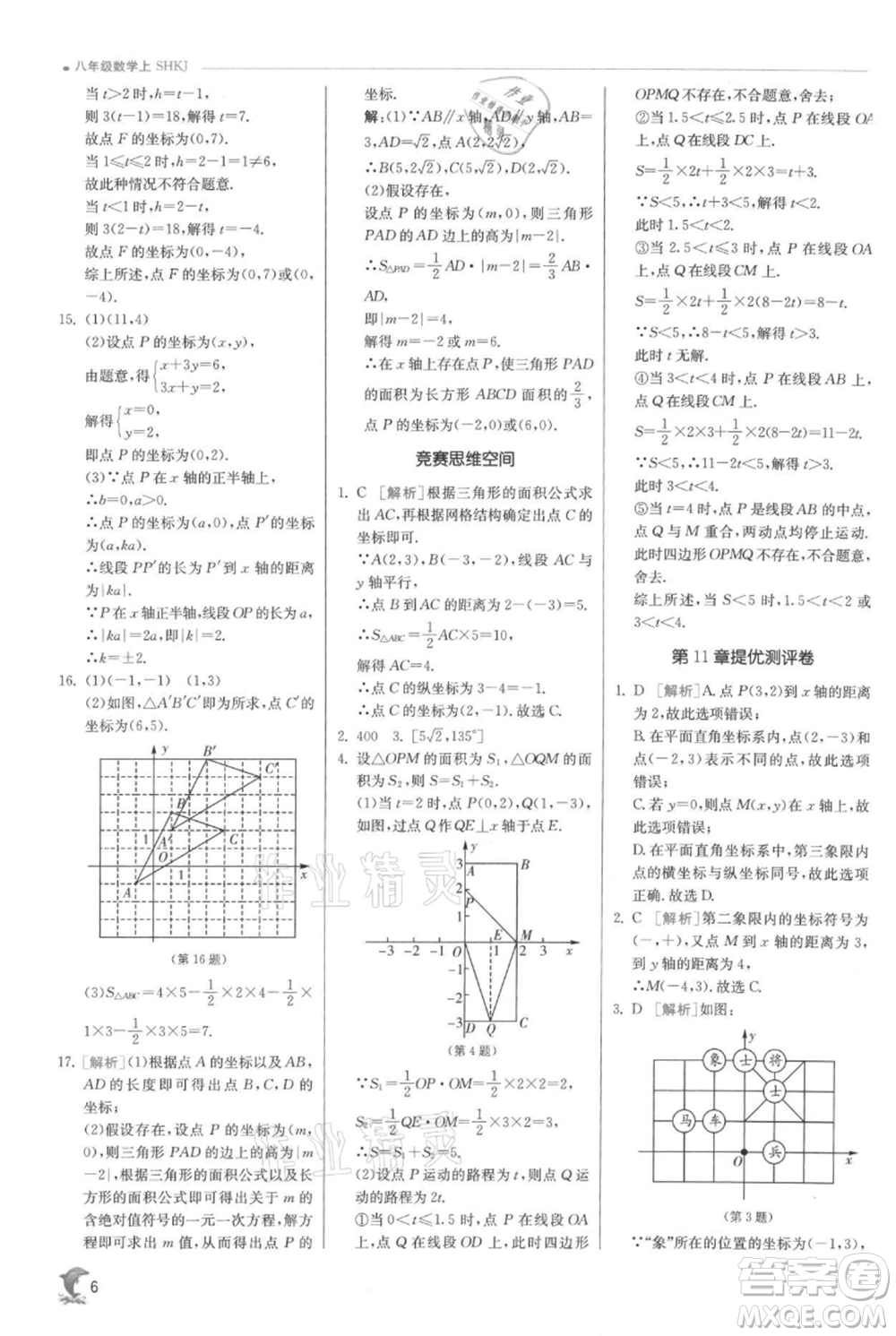 江蘇人民出版社2021實驗班提優(yōu)訓練八年級上冊數(shù)學滬科版參考答案