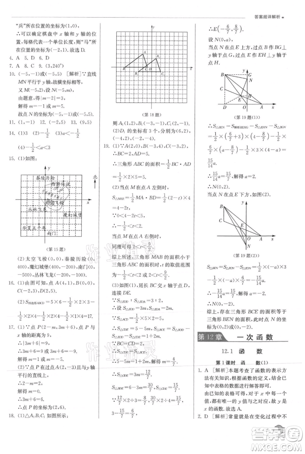 江蘇人民出版社2021實驗班提優(yōu)訓練八年級上冊數(shù)學滬科版參考答案