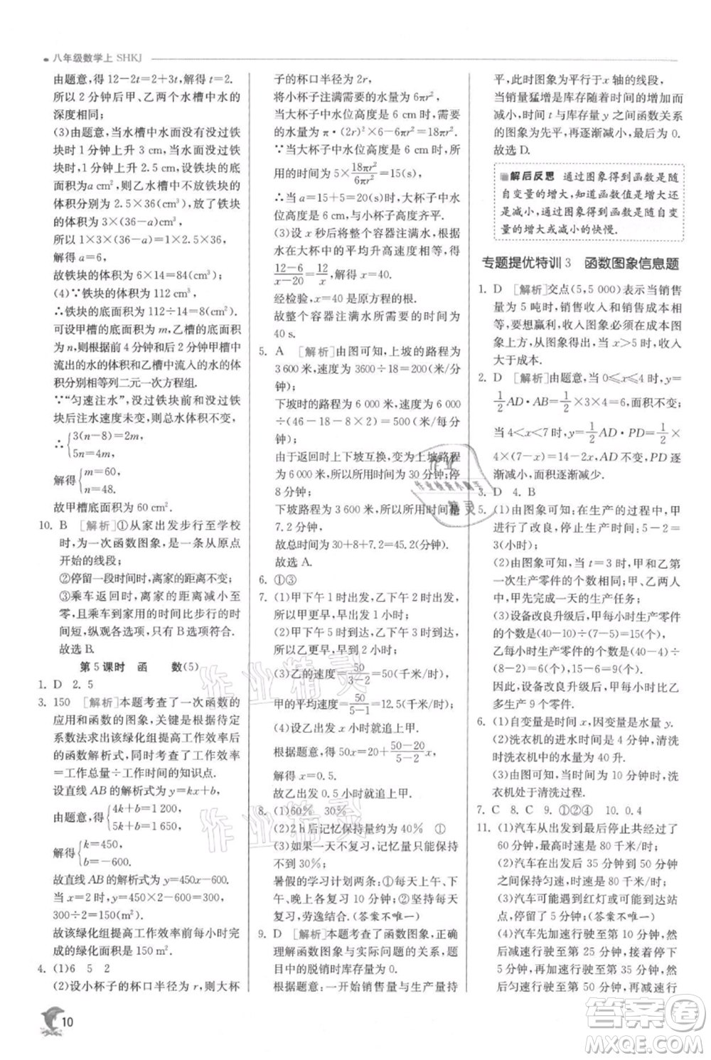 江蘇人民出版社2021實驗班提優(yōu)訓練八年級上冊數(shù)學滬科版參考答案