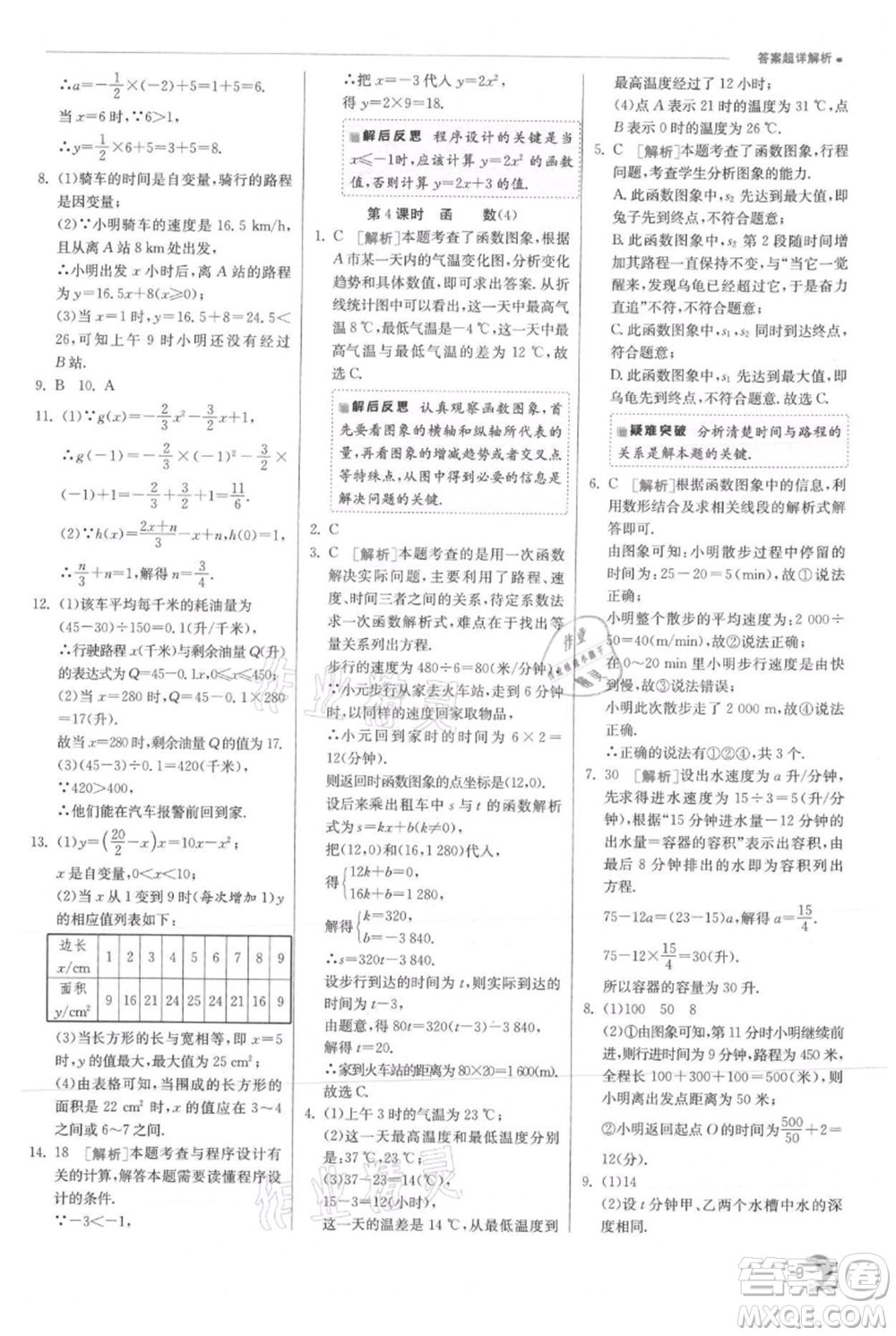 江蘇人民出版社2021實驗班提優(yōu)訓練八年級上冊數(shù)學滬科版參考答案