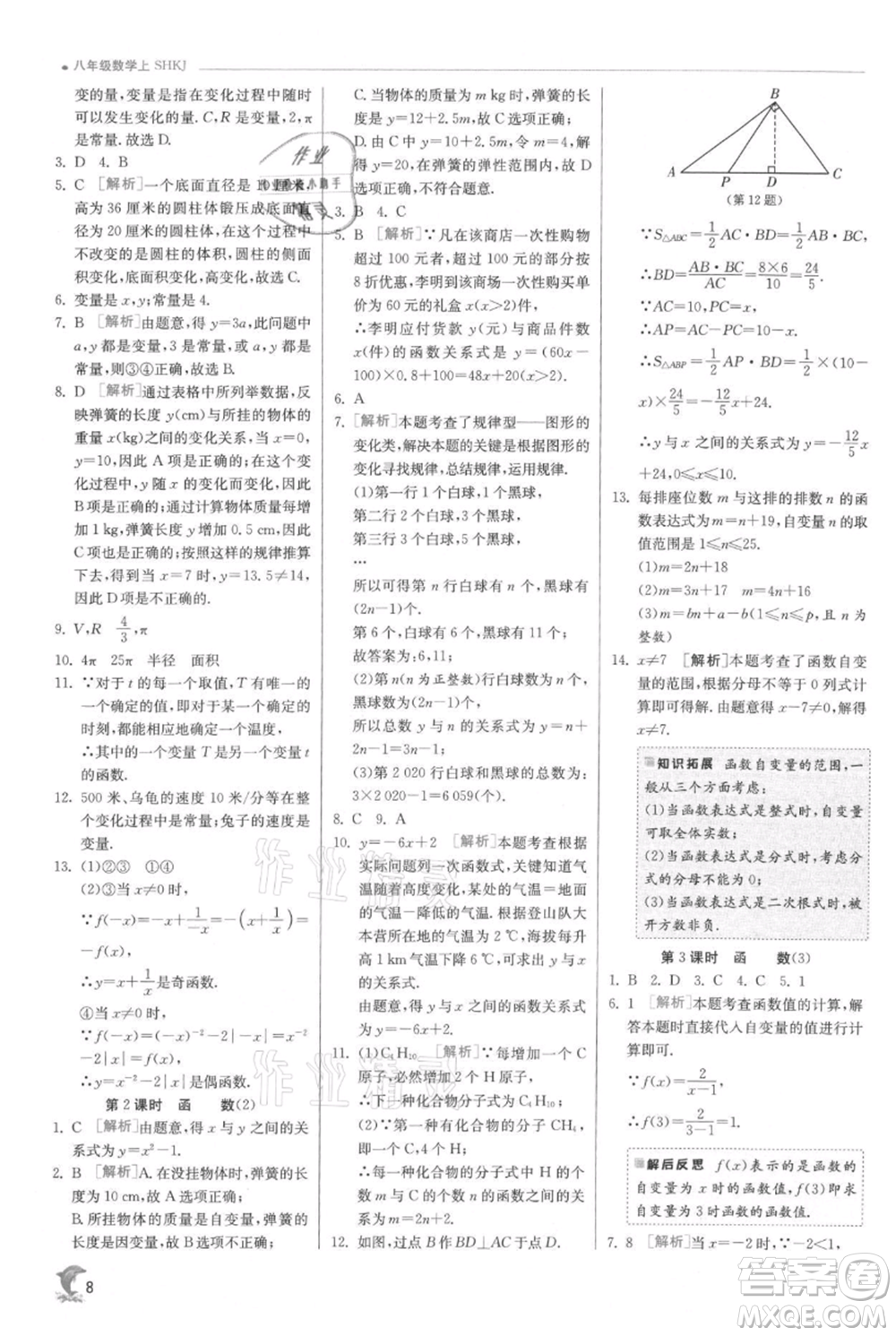 江蘇人民出版社2021實驗班提優(yōu)訓練八年級上冊數(shù)學滬科版參考答案