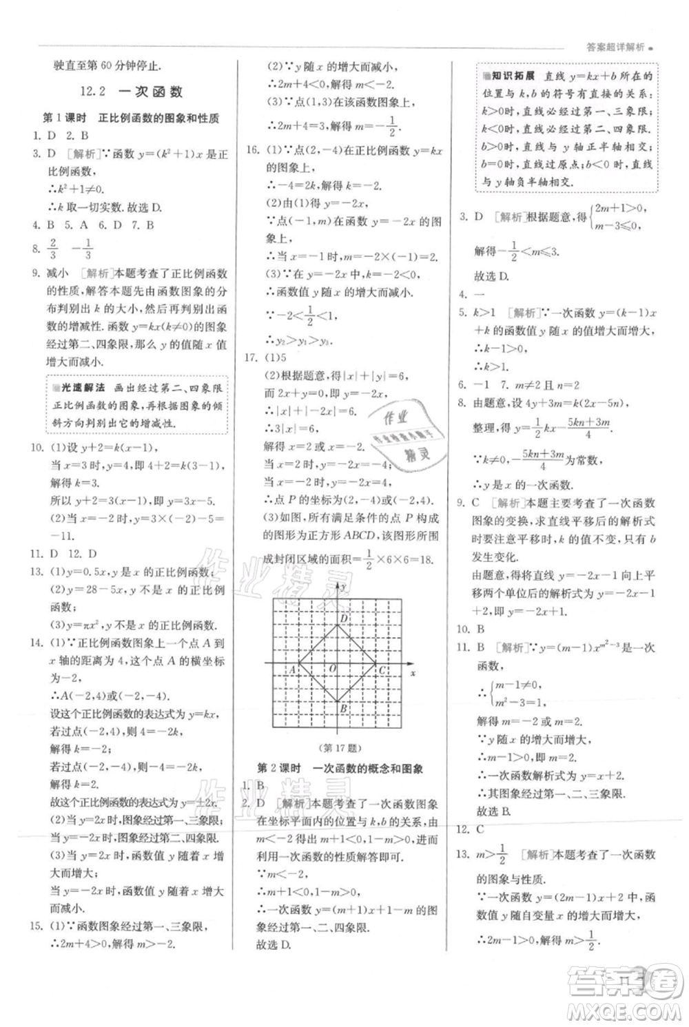 江蘇人民出版社2021實驗班提優(yōu)訓練八年級上冊數(shù)學滬科版參考答案