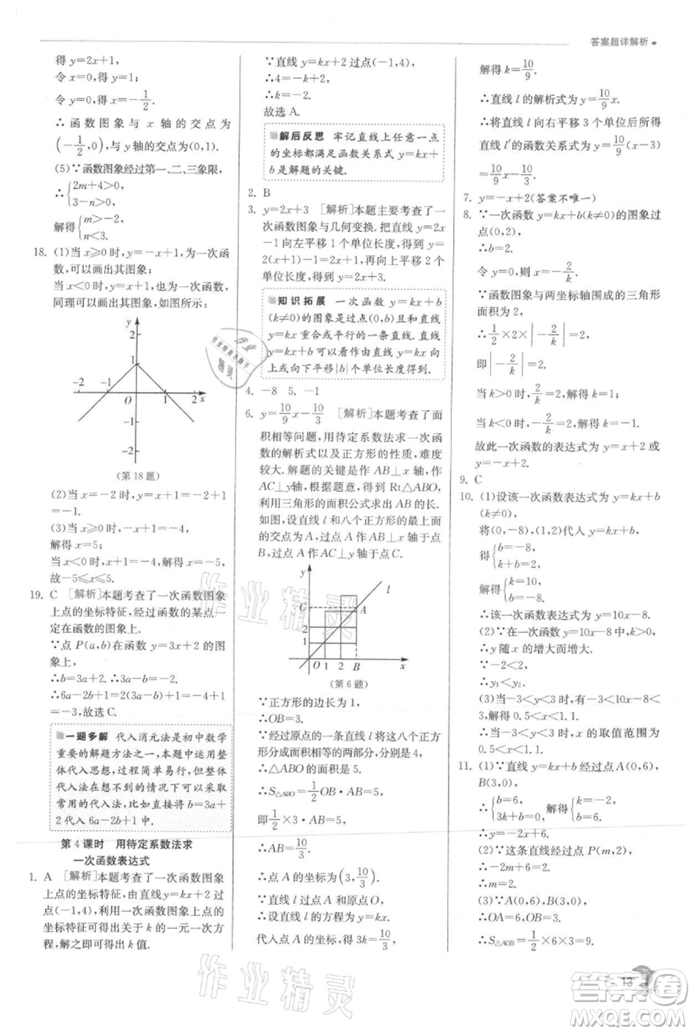 江蘇人民出版社2021實驗班提優(yōu)訓練八年級上冊數(shù)學滬科版參考答案