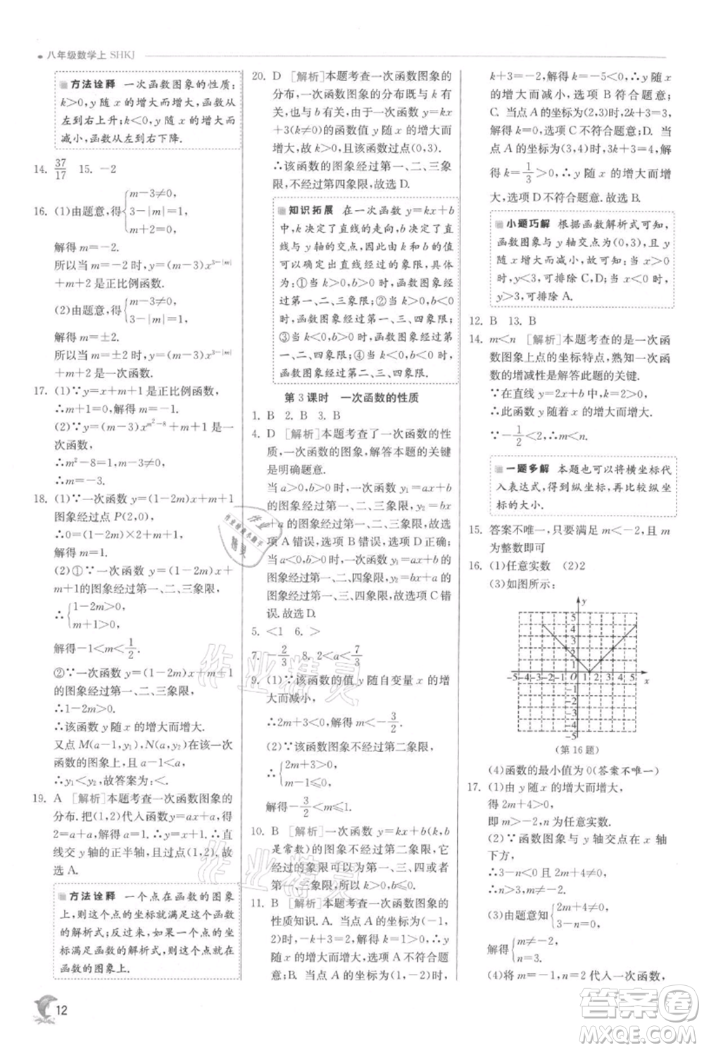江蘇人民出版社2021實驗班提優(yōu)訓練八年級上冊數(shù)學滬科版參考答案