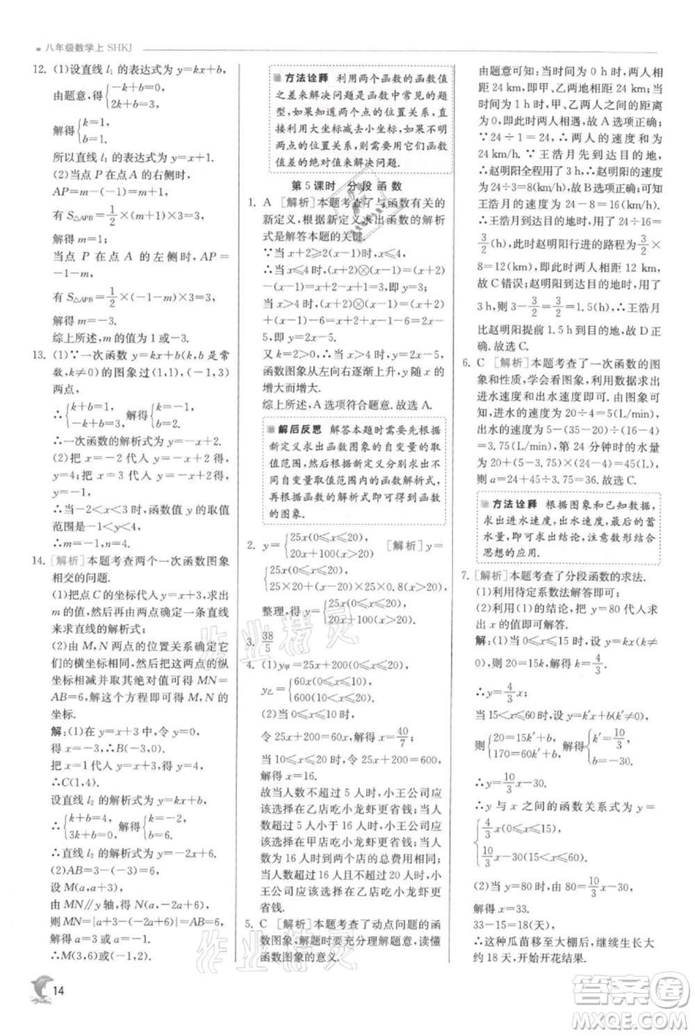 江蘇人民出版社2021實驗班提優(yōu)訓練八年級上冊數(shù)學滬科版參考答案