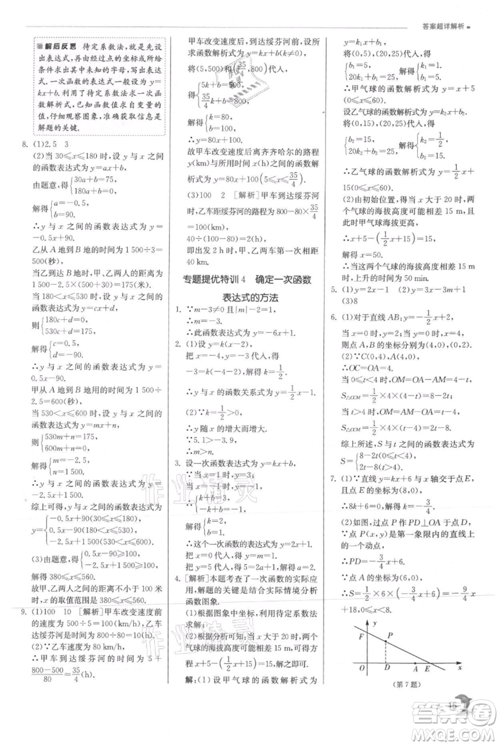 江蘇人民出版社2021實驗班提優(yōu)訓練八年級上冊數(shù)學滬科版參考答案