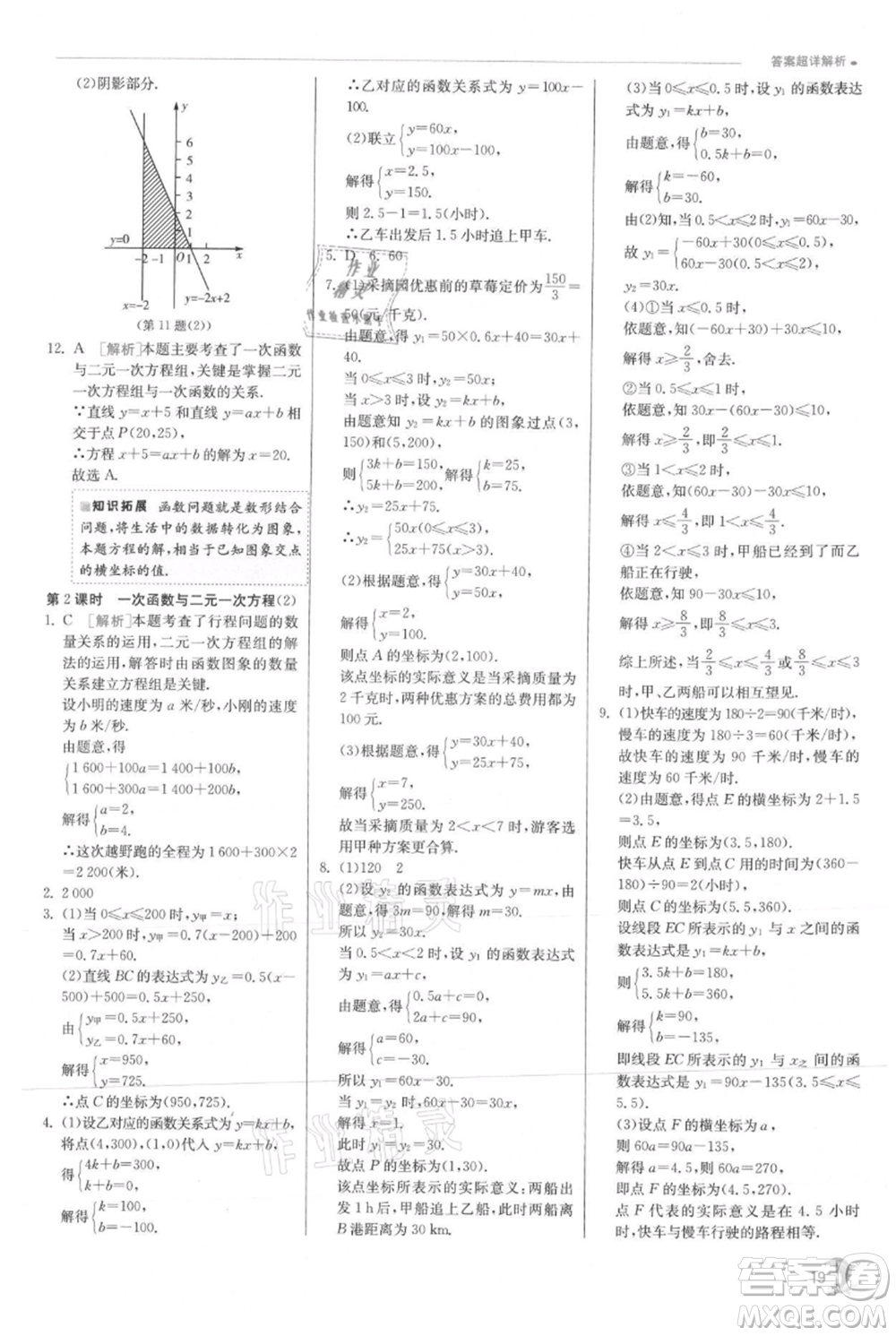 江蘇人民出版社2021實驗班提優(yōu)訓練八年級上冊數(shù)學滬科版參考答案