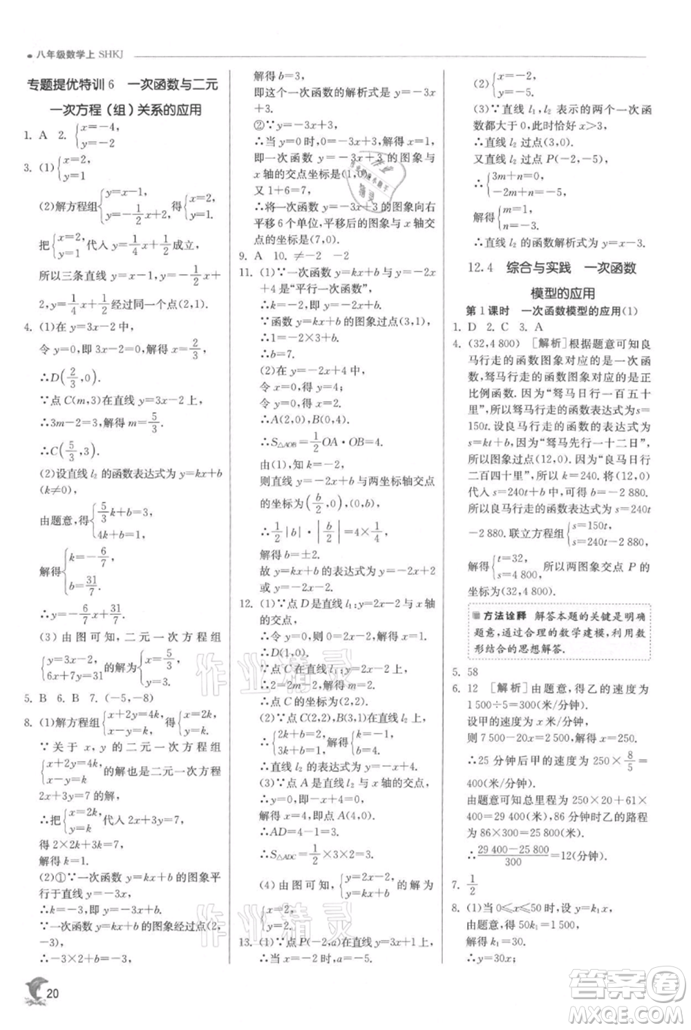 江蘇人民出版社2021實驗班提優(yōu)訓練八年級上冊數(shù)學滬科版參考答案