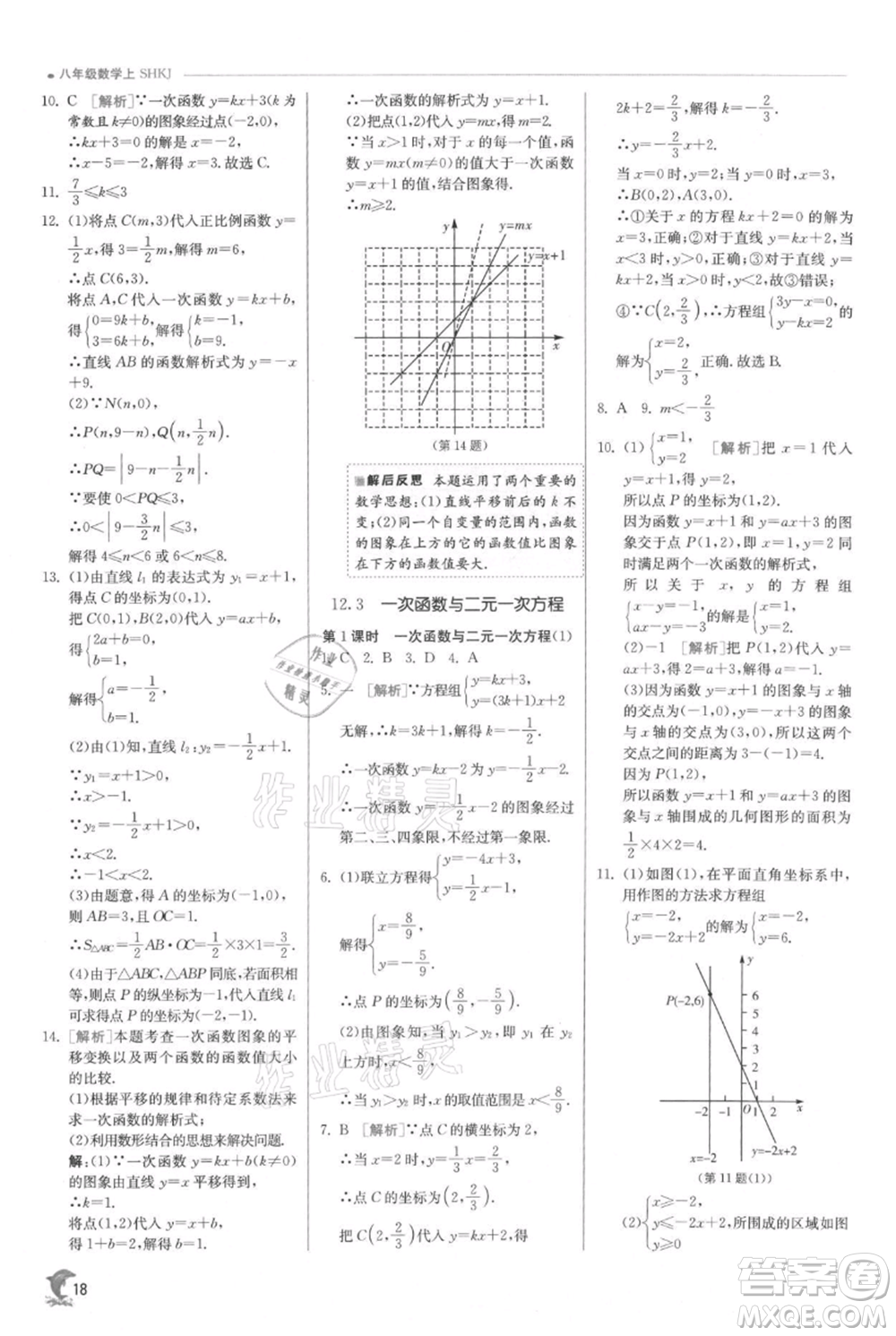 江蘇人民出版社2021實驗班提優(yōu)訓練八年級上冊數(shù)學滬科版參考答案
