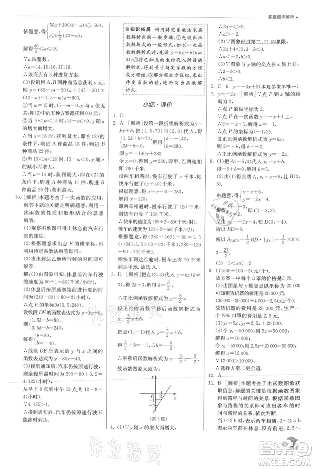 江蘇人民出版社2021實驗班提優(yōu)訓練八年級上冊數(shù)學滬科版參考答案