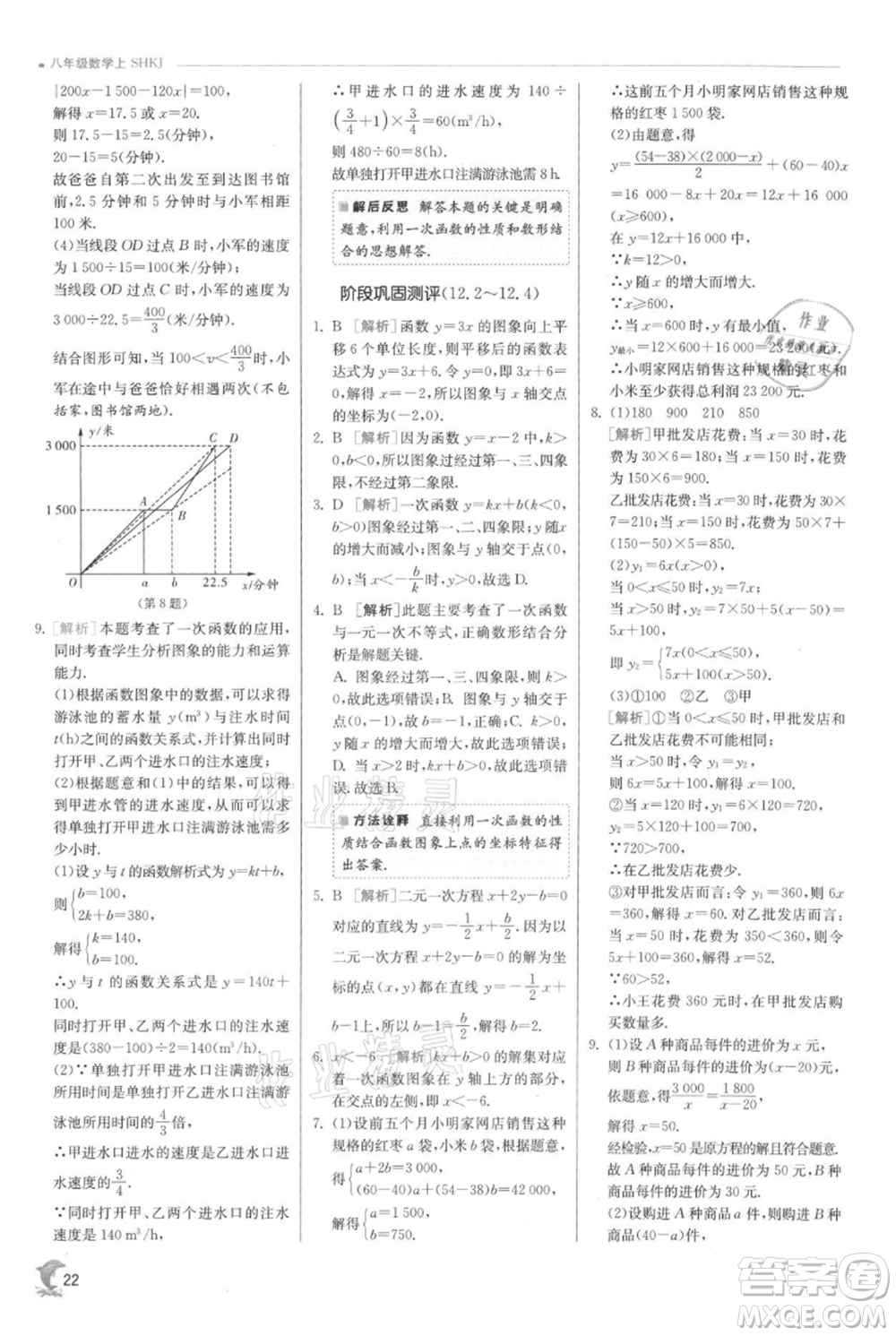 江蘇人民出版社2021實驗班提優(yōu)訓練八年級上冊數(shù)學滬科版參考答案