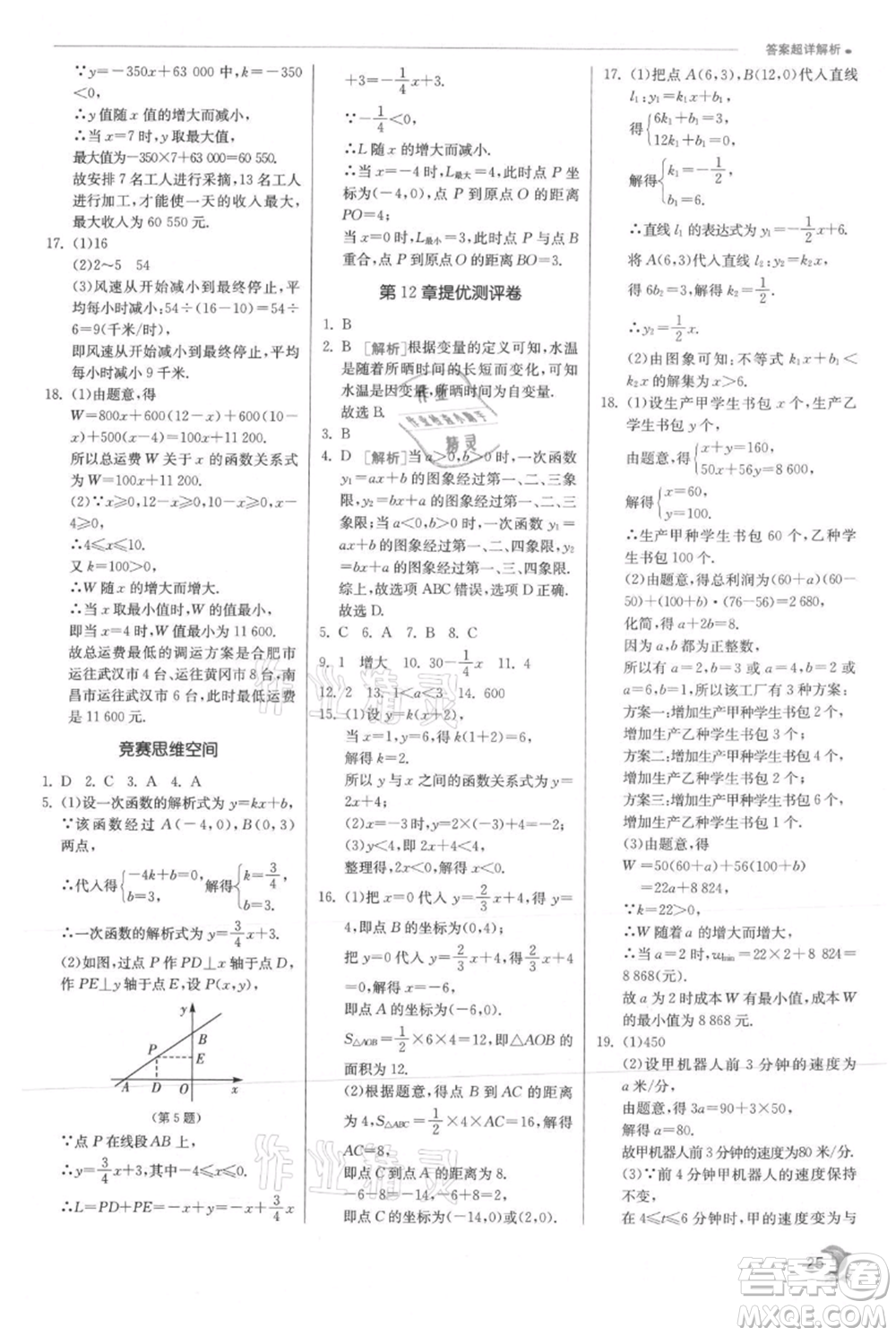 江蘇人民出版社2021實驗班提優(yōu)訓練八年級上冊數(shù)學滬科版參考答案