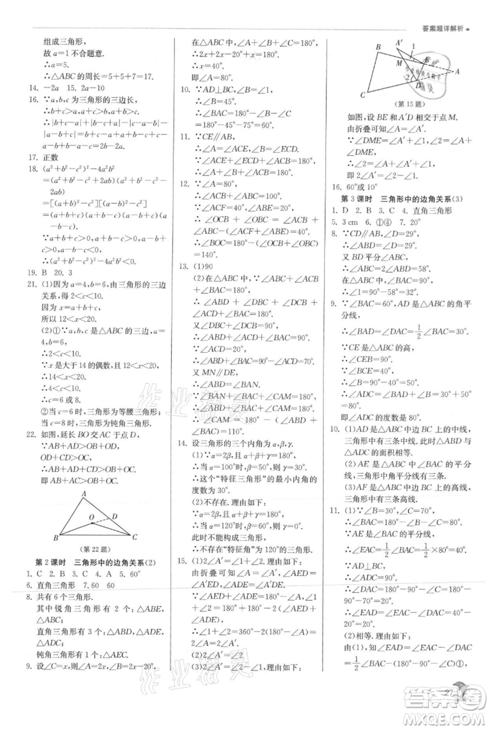 江蘇人民出版社2021實驗班提優(yōu)訓練八年級上冊數(shù)學滬科版參考答案