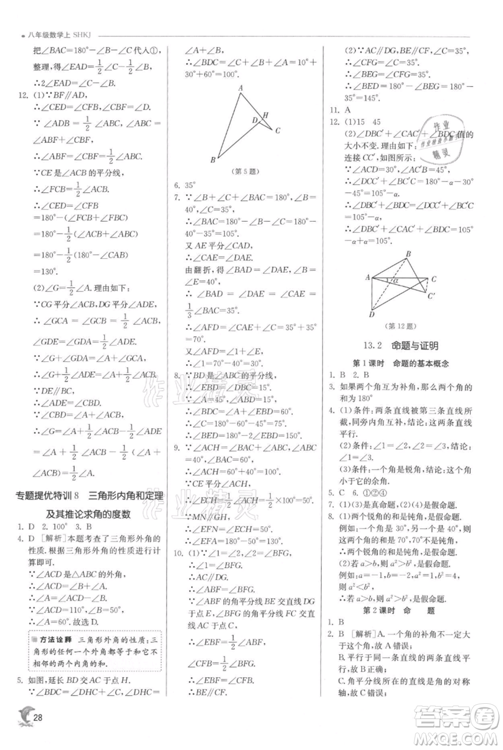 江蘇人民出版社2021實驗班提優(yōu)訓練八年級上冊數(shù)學滬科版參考答案