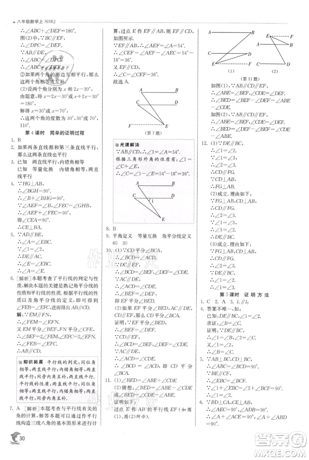 江蘇人民出版社2021實驗班提優(yōu)訓練八年級上冊數(shù)學滬科版參考答案