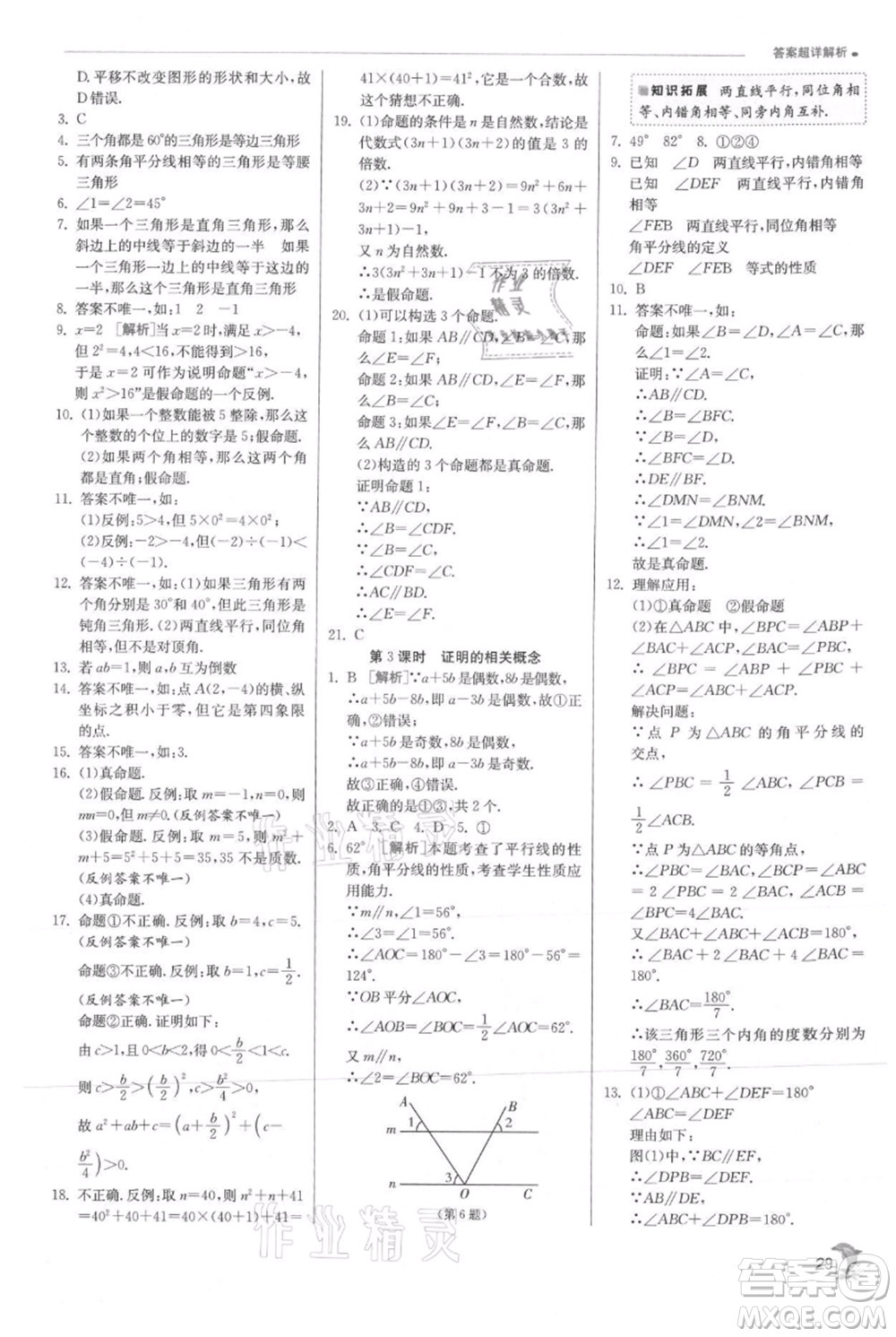 江蘇人民出版社2021實驗班提優(yōu)訓練八年級上冊數(shù)學滬科版參考答案