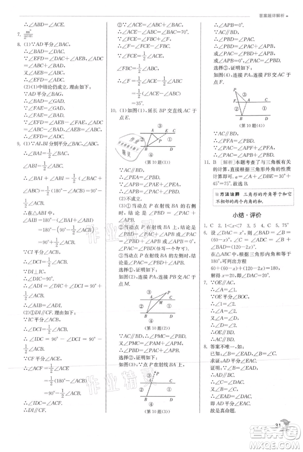 江蘇人民出版社2021實驗班提優(yōu)訓練八年級上冊數(shù)學滬科版參考答案