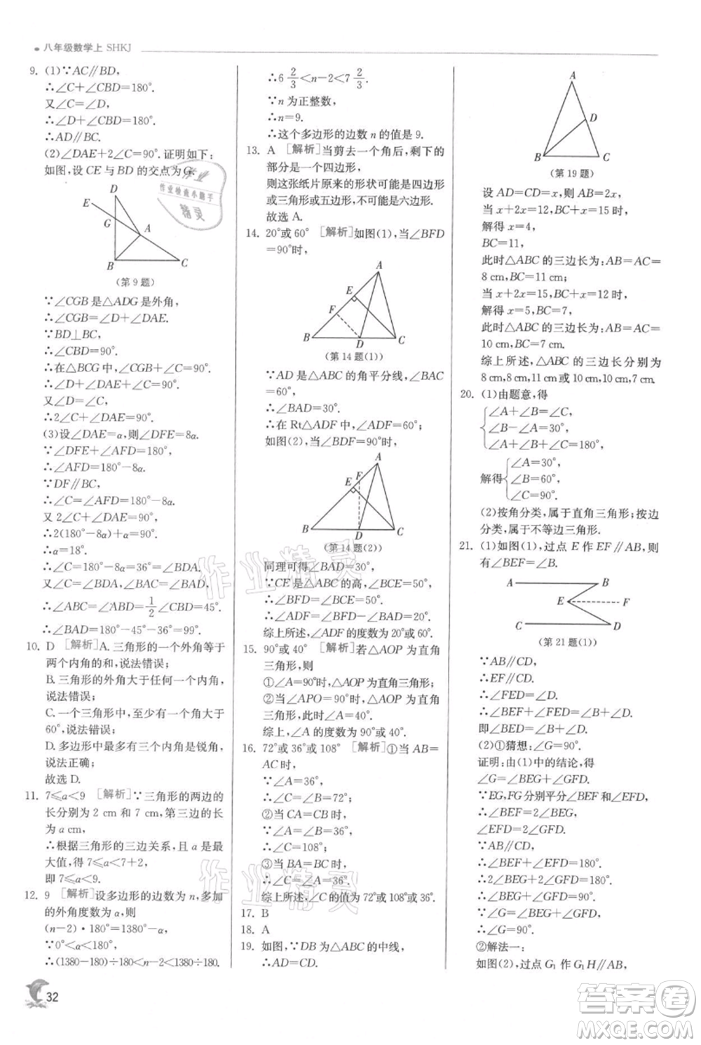 江蘇人民出版社2021實驗班提優(yōu)訓練八年級上冊數(shù)學滬科版參考答案