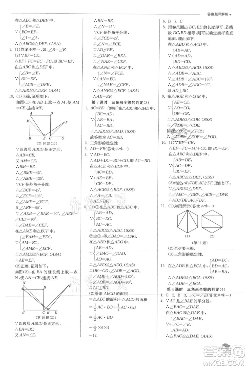 江蘇人民出版社2021實驗班提優(yōu)訓練八年級上冊數(shù)學滬科版參考答案