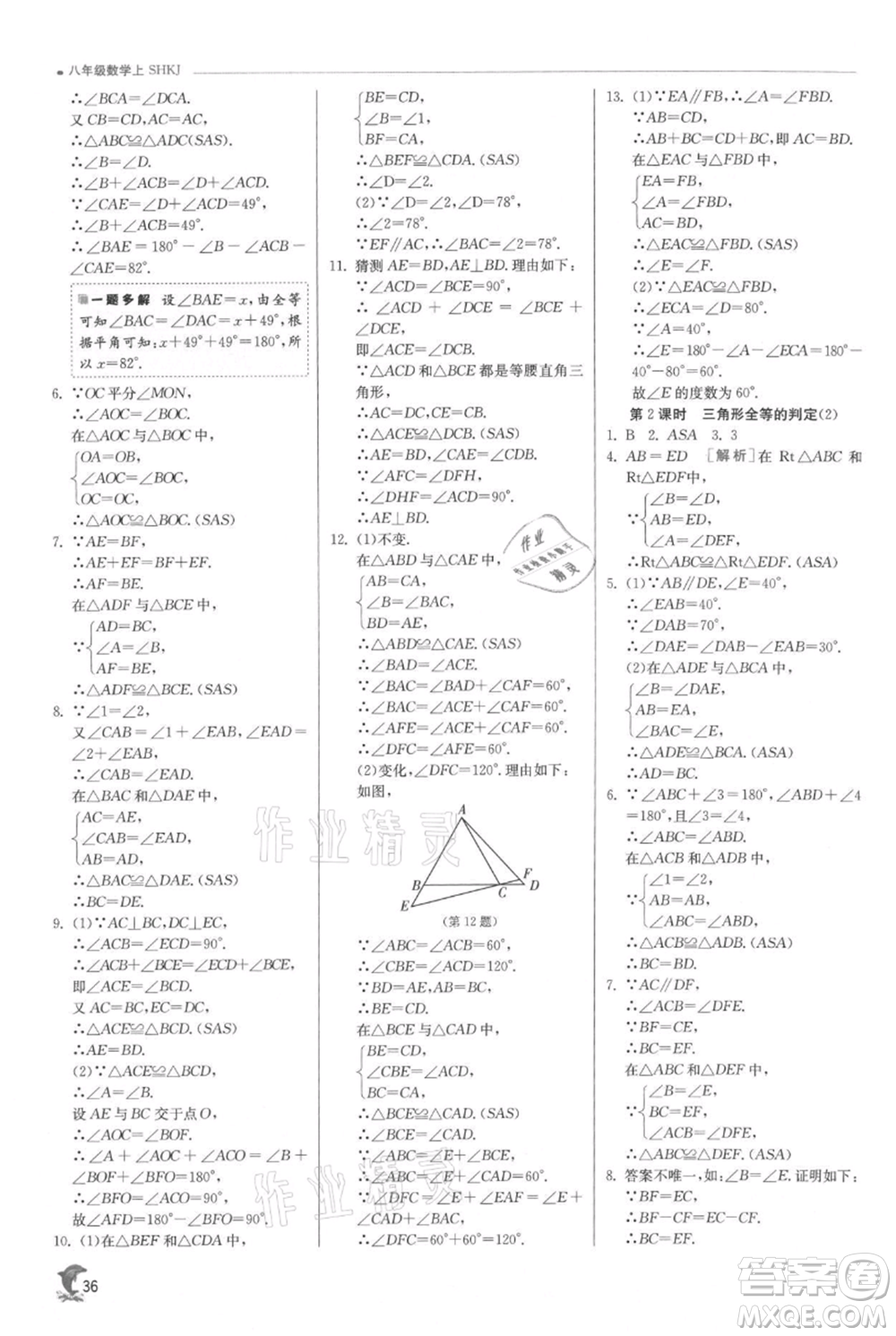 江蘇人民出版社2021實驗班提優(yōu)訓練八年級上冊數(shù)學滬科版參考答案