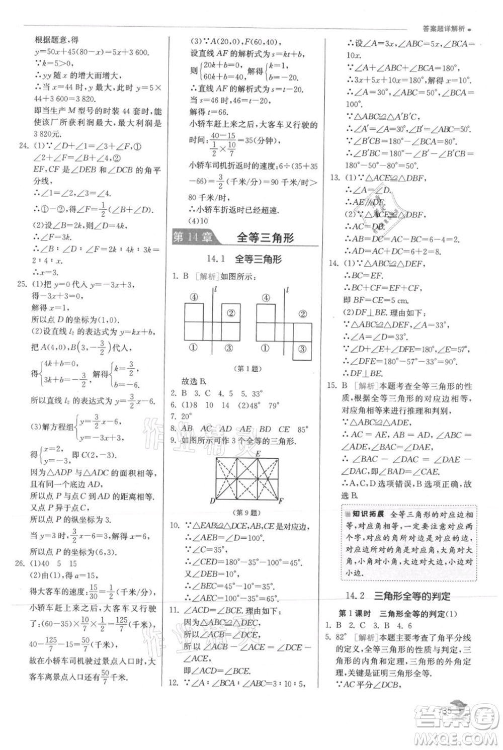 江蘇人民出版社2021實驗班提優(yōu)訓練八年級上冊數(shù)學滬科版參考答案