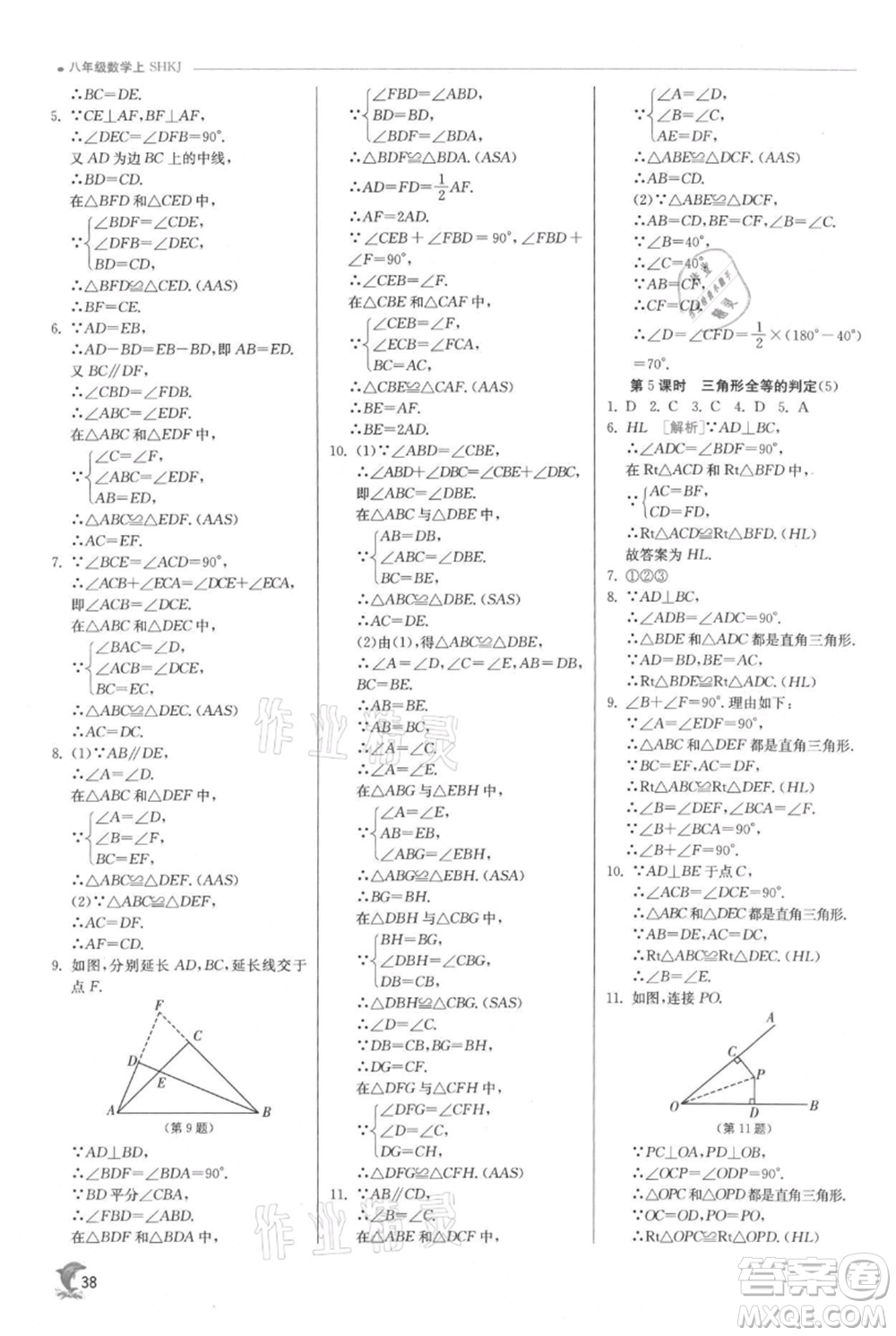 江蘇人民出版社2021實驗班提優(yōu)訓練八年級上冊數(shù)學滬科版參考答案