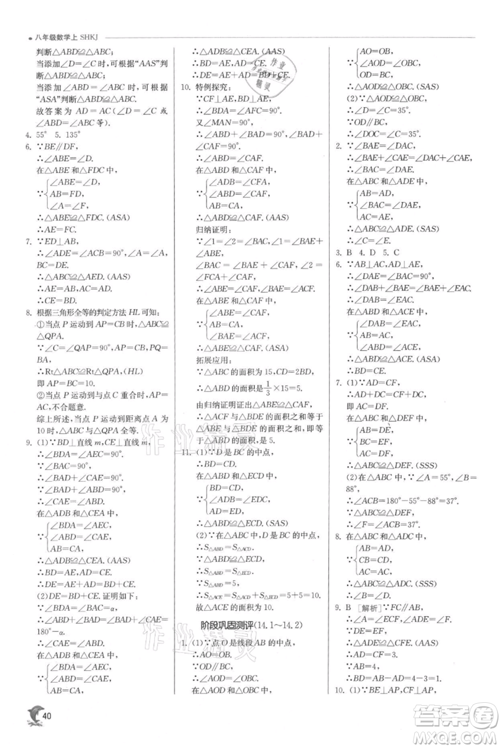 江蘇人民出版社2021實驗班提優(yōu)訓練八年級上冊數(shù)學滬科版參考答案