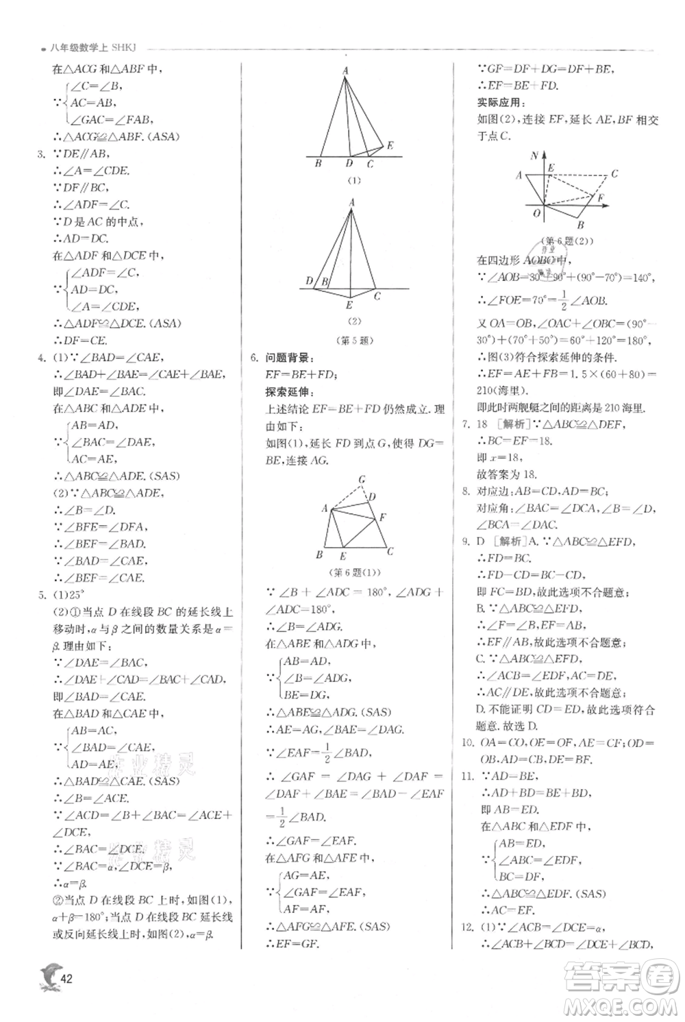 江蘇人民出版社2021實驗班提優(yōu)訓練八年級上冊數(shù)學滬科版參考答案