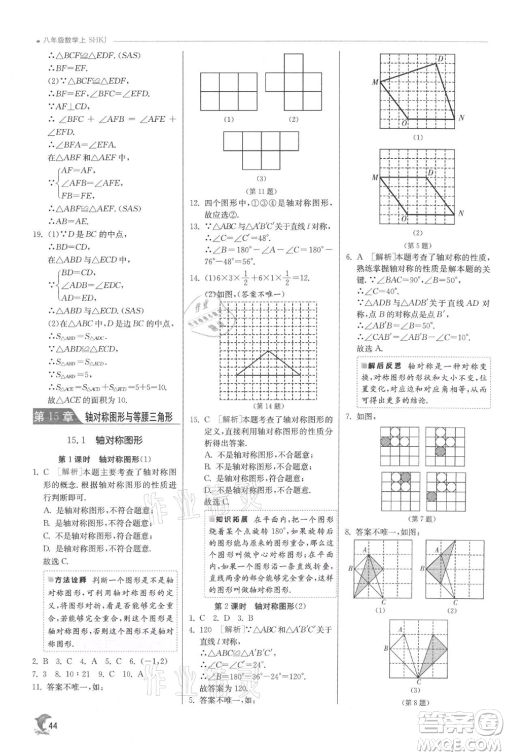 江蘇人民出版社2021實驗班提優(yōu)訓練八年級上冊數(shù)學滬科版參考答案