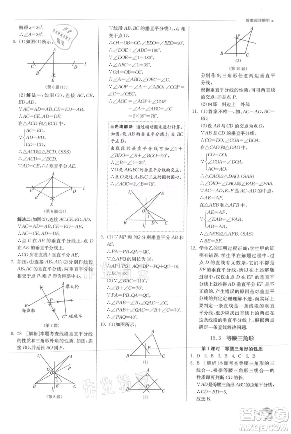 江蘇人民出版社2021實驗班提優(yōu)訓練八年級上冊數(shù)學滬科版參考答案