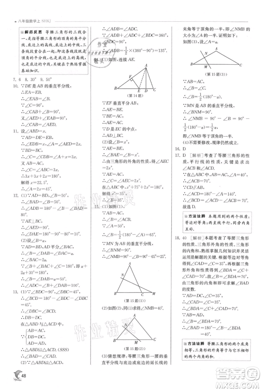 江蘇人民出版社2021實驗班提優(yōu)訓練八年級上冊數(shù)學滬科版參考答案