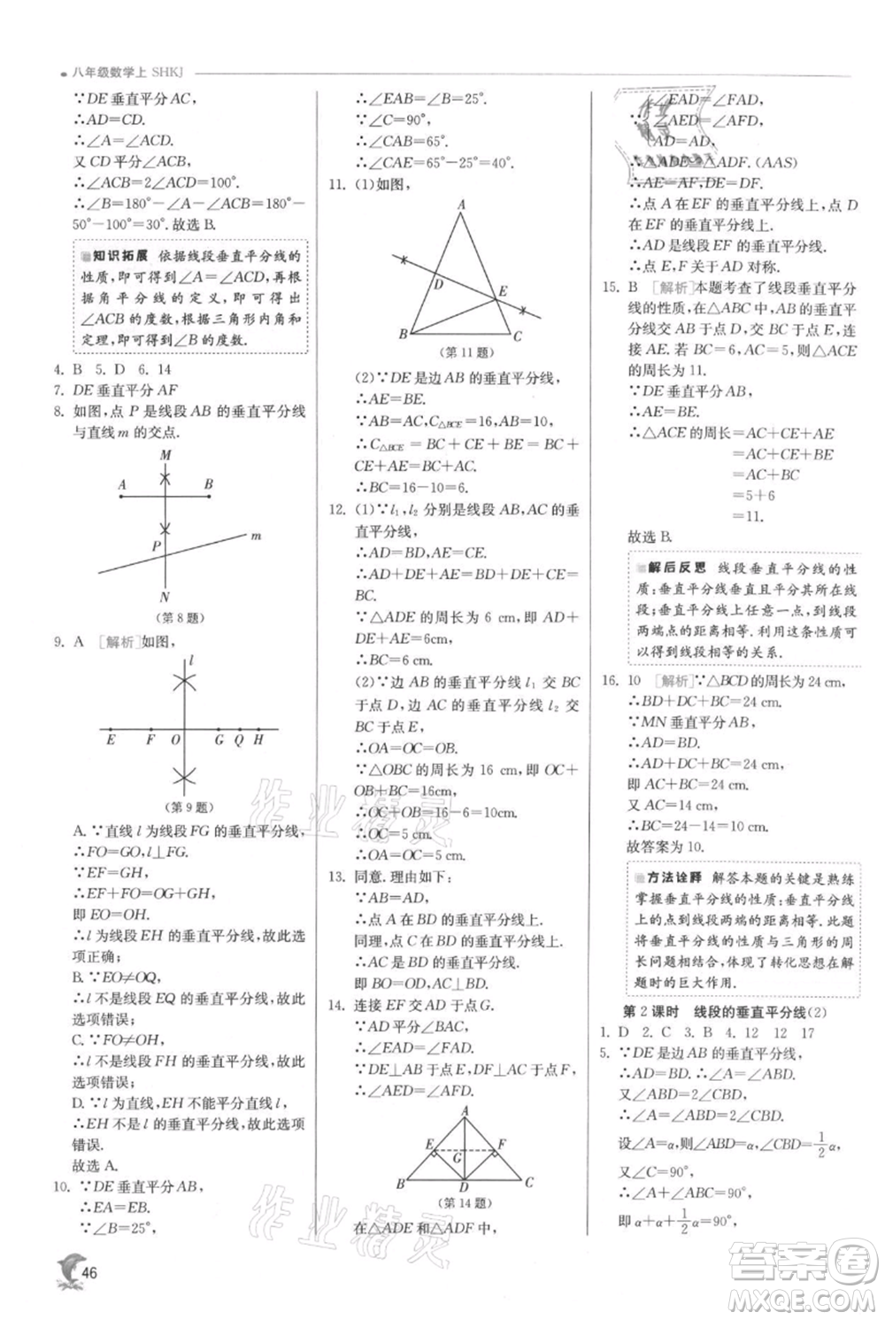 江蘇人民出版社2021實驗班提優(yōu)訓練八年級上冊數(shù)學滬科版參考答案