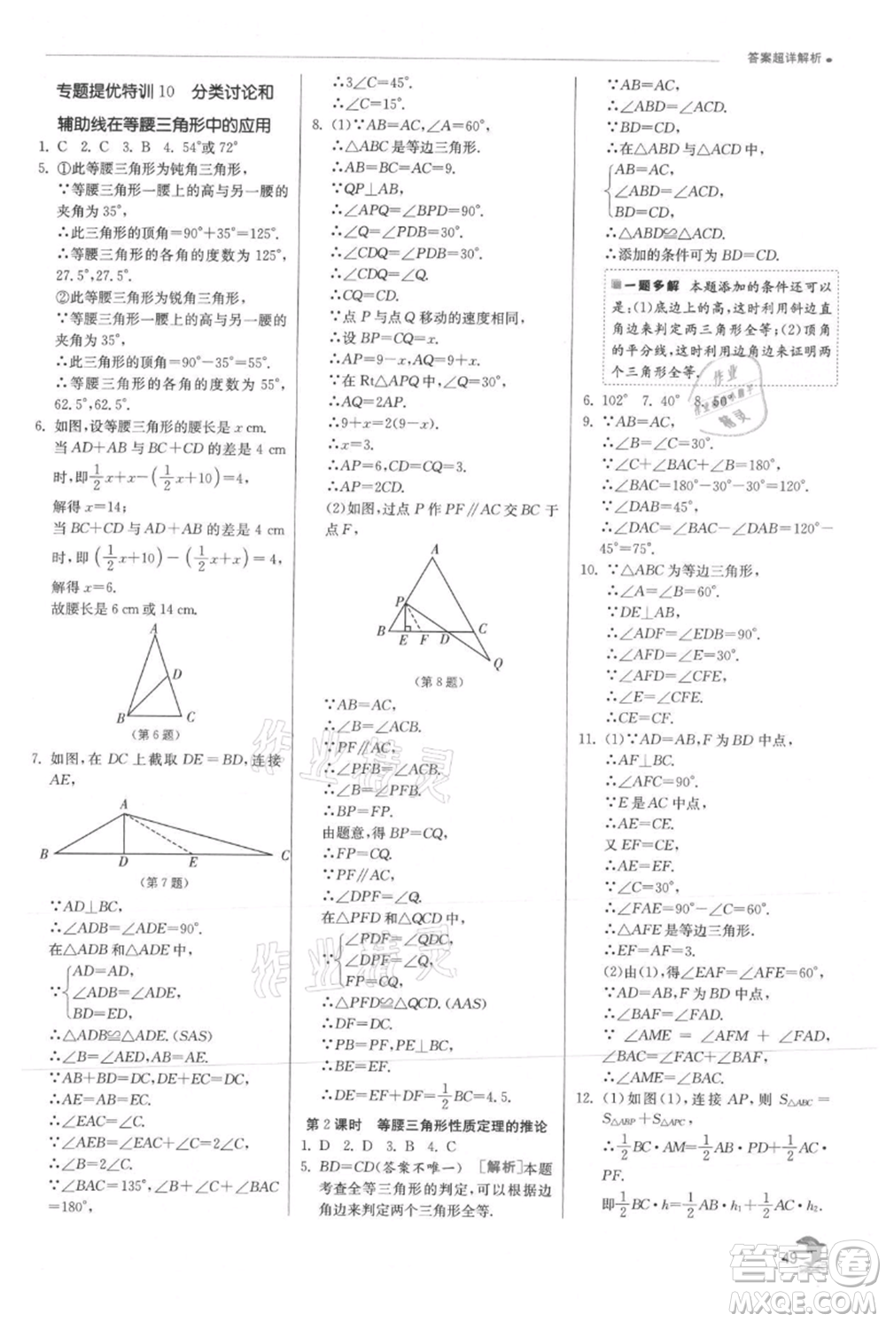 江蘇人民出版社2021實驗班提優(yōu)訓練八年級上冊數(shù)學滬科版參考答案