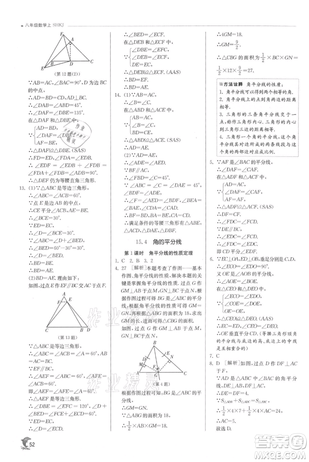 江蘇人民出版社2021實驗班提優(yōu)訓練八年級上冊數(shù)學滬科版參考答案