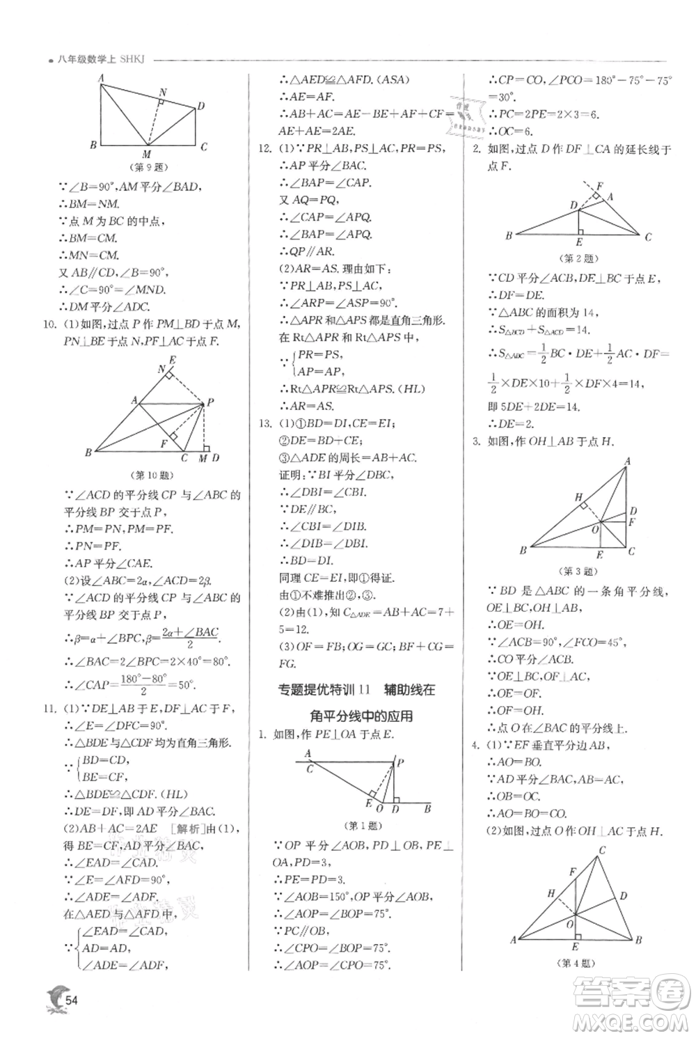 江蘇人民出版社2021實驗班提優(yōu)訓練八年級上冊數(shù)學滬科版參考答案