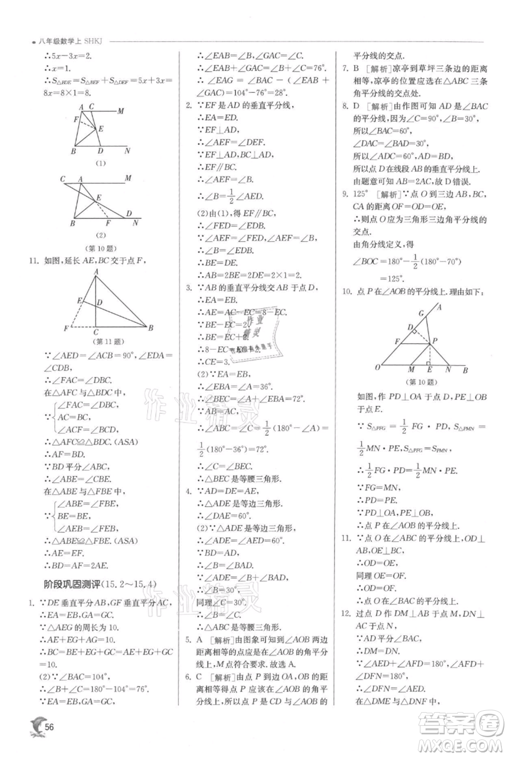 江蘇人民出版社2021實驗班提優(yōu)訓練八年級上冊數(shù)學滬科版參考答案