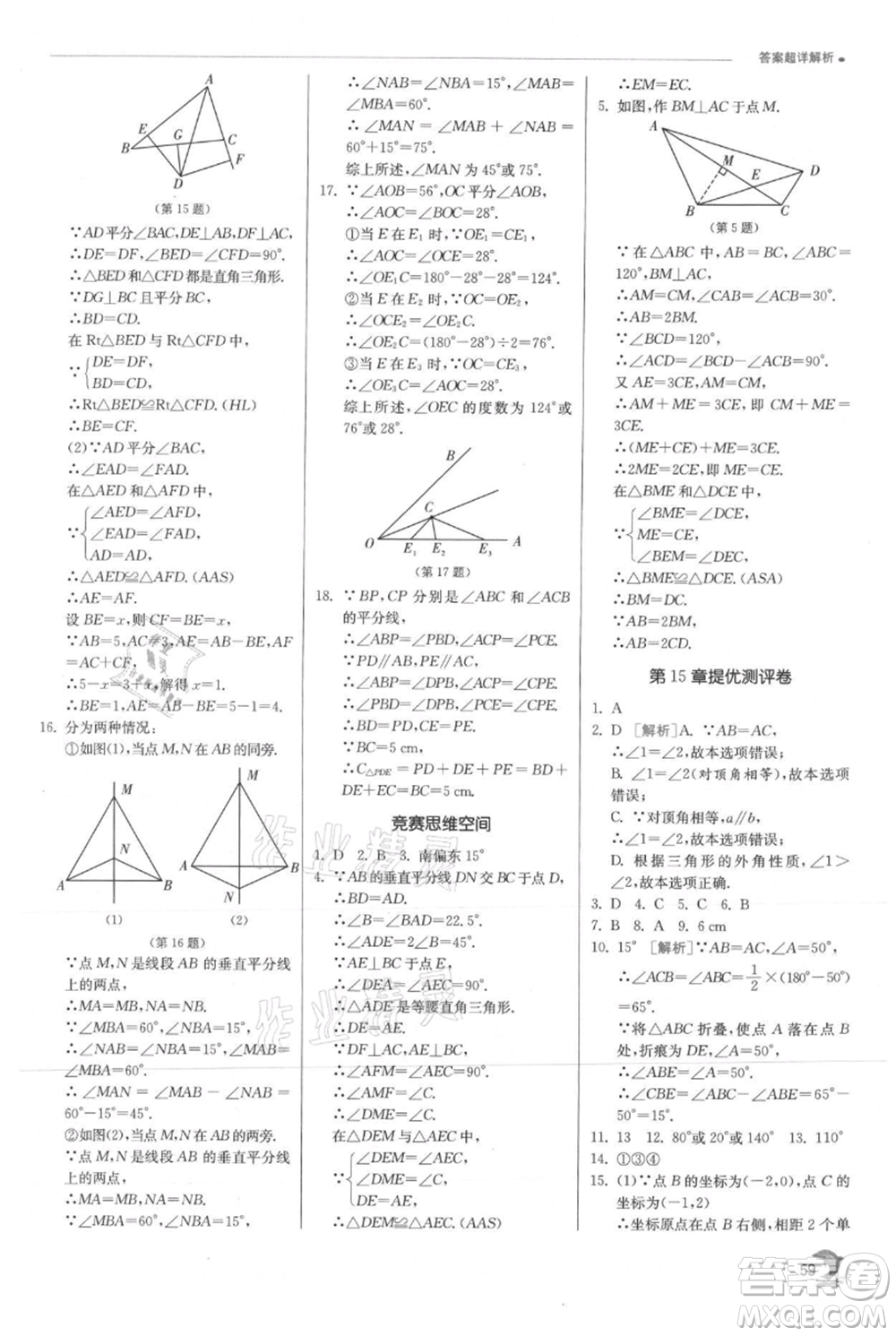 江蘇人民出版社2021實驗班提優(yōu)訓練八年級上冊數(shù)學滬科版參考答案