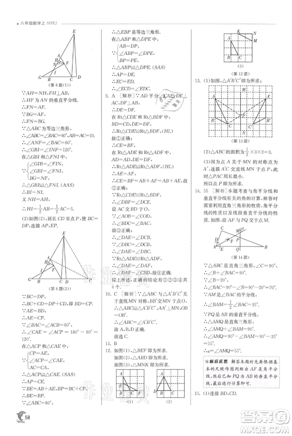 江蘇人民出版社2021實驗班提優(yōu)訓練八年級上冊數(shù)學滬科版參考答案
