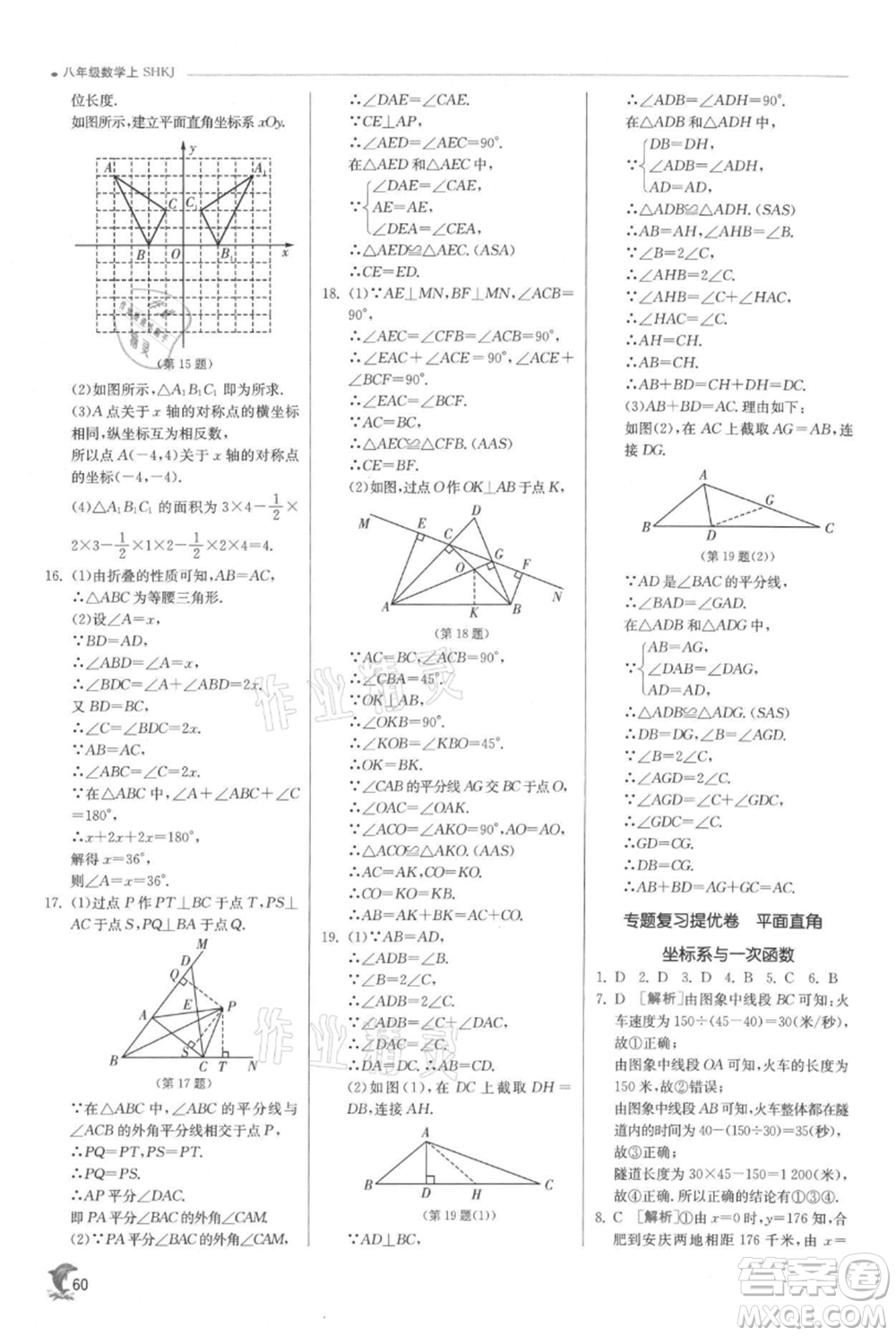 江蘇人民出版社2021實驗班提優(yōu)訓練八年級上冊數(shù)學滬科版參考答案