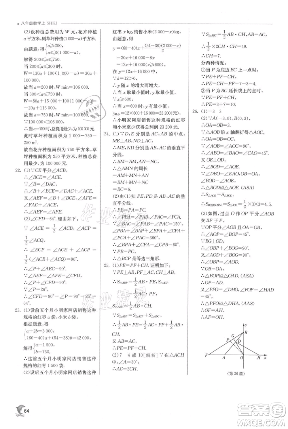 江蘇人民出版社2021實驗班提優(yōu)訓練八年級上冊數(shù)學滬科版參考答案