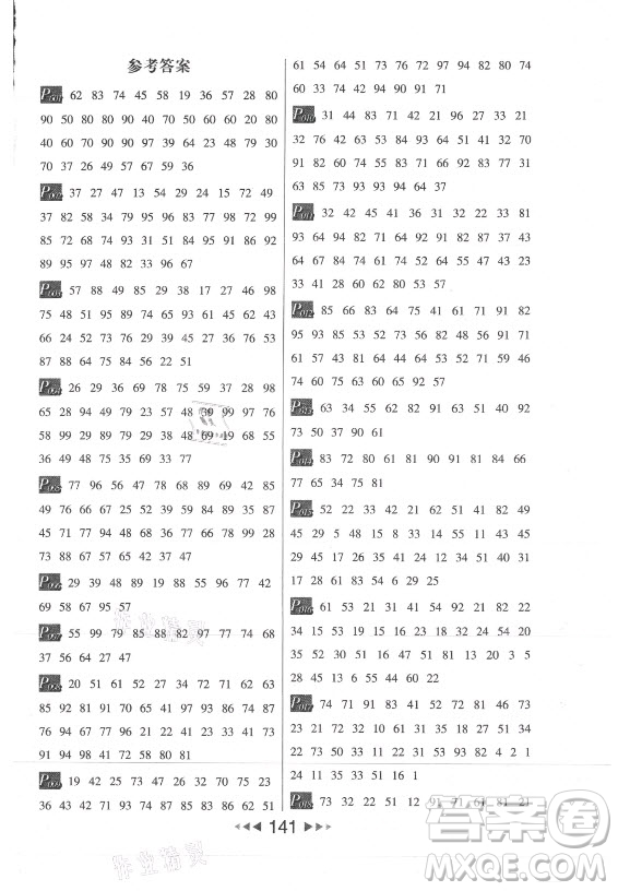 河北少年兒童出版社2021小學數(shù)學計算高手二年級上冊RJ人教版答案
