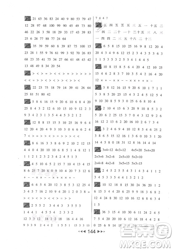 河北少年兒童出版社2021小學數(shù)學計算高手二年級上冊RJ人教版答案