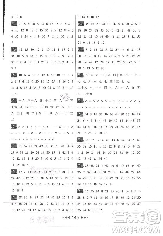 河北少年兒童出版社2021小學數(shù)學計算高手二年級上冊RJ人教版答案