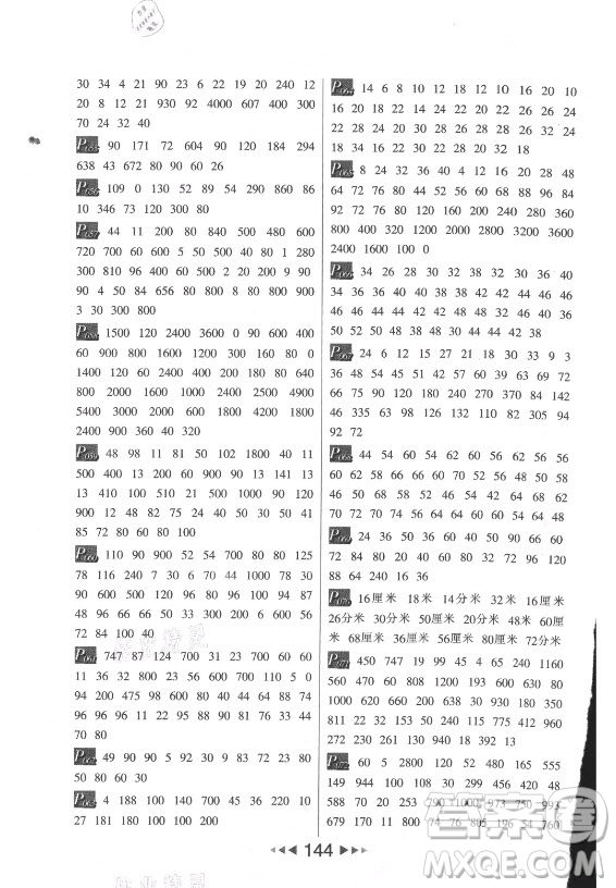 河北少年兒童出版社2021小學(xué)數(shù)學(xué)計(jì)算高手三年級(jí)上冊(cè)北師大版答案