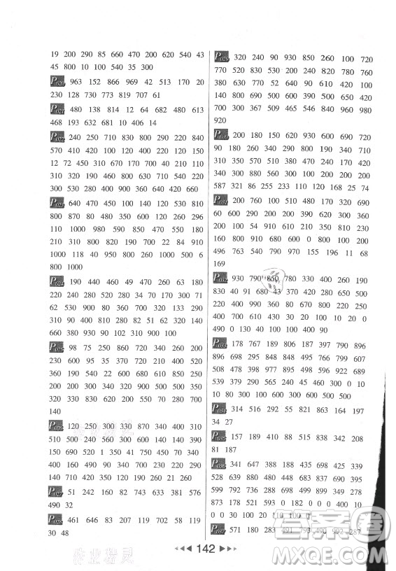 河北少年兒童出版社2021小學(xué)數(shù)學(xué)計(jì)算高手三年級(jí)上冊(cè)北師大版答案