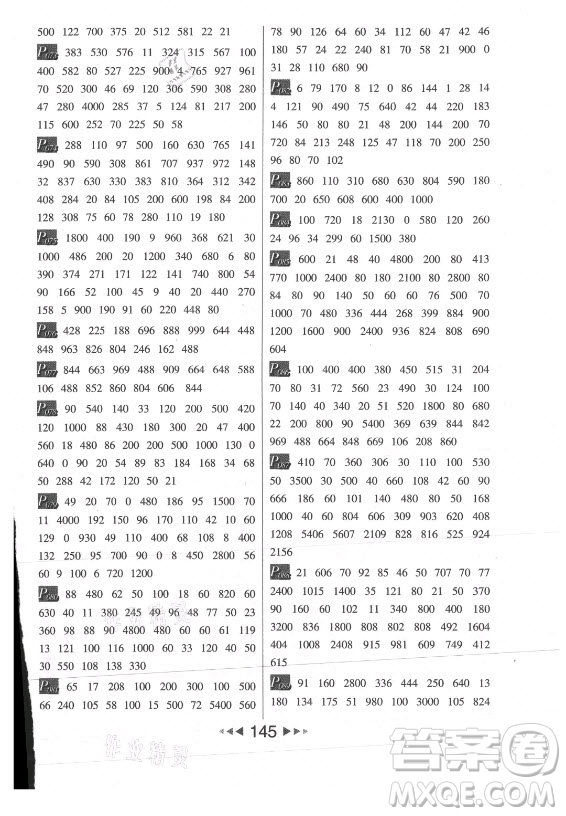 河北少年兒童出版社2021小學(xué)數(shù)學(xué)計(jì)算高手三年級(jí)上冊(cè)北師大版答案