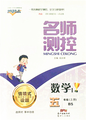 新世紀(jì)出版社2021秋季名師測(cè)控五年級(jí)數(shù)學(xué)上冊(cè)BS北師大版答案